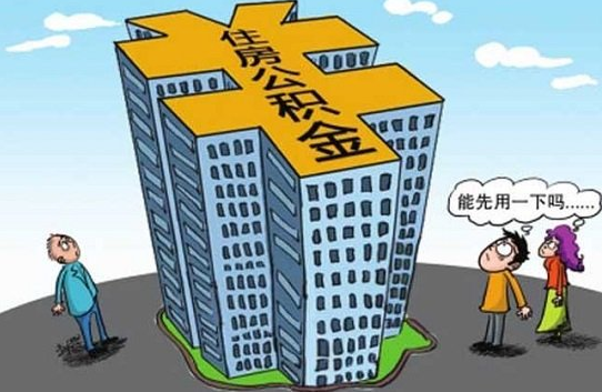 异地购房怎么提取北京住房公积金？